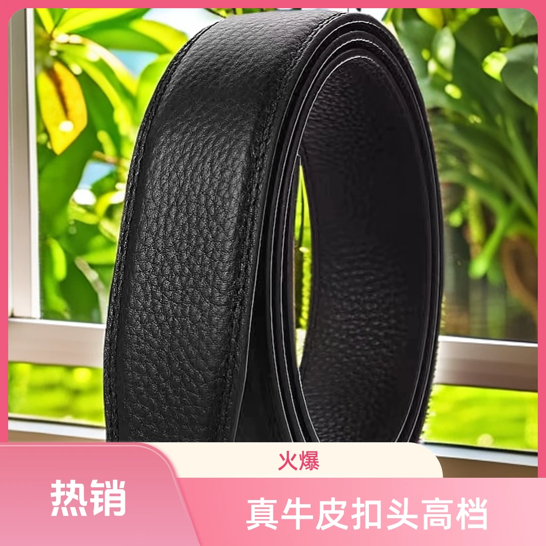 点名扣号整套拍真牛皮皮带裤带配扣头男款男士高档商务休闲皮带