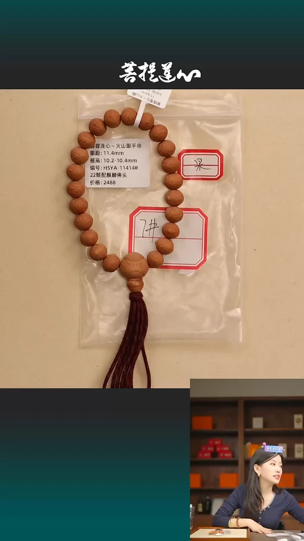 手串凤眼菩提火山眼11.4