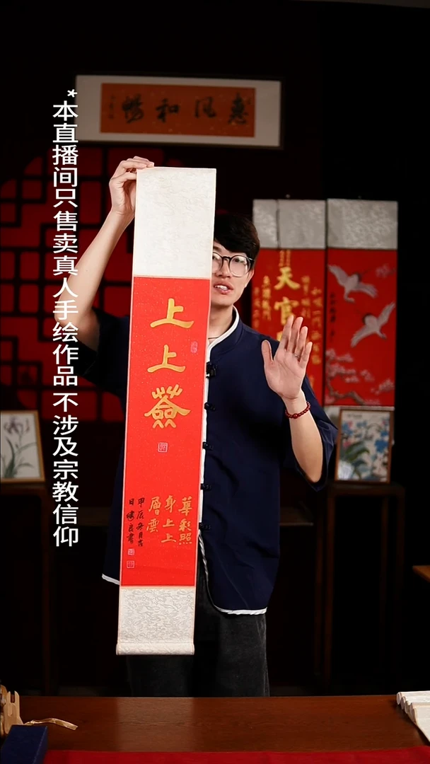 书法书法卷轴17*110红金《上上签》健良