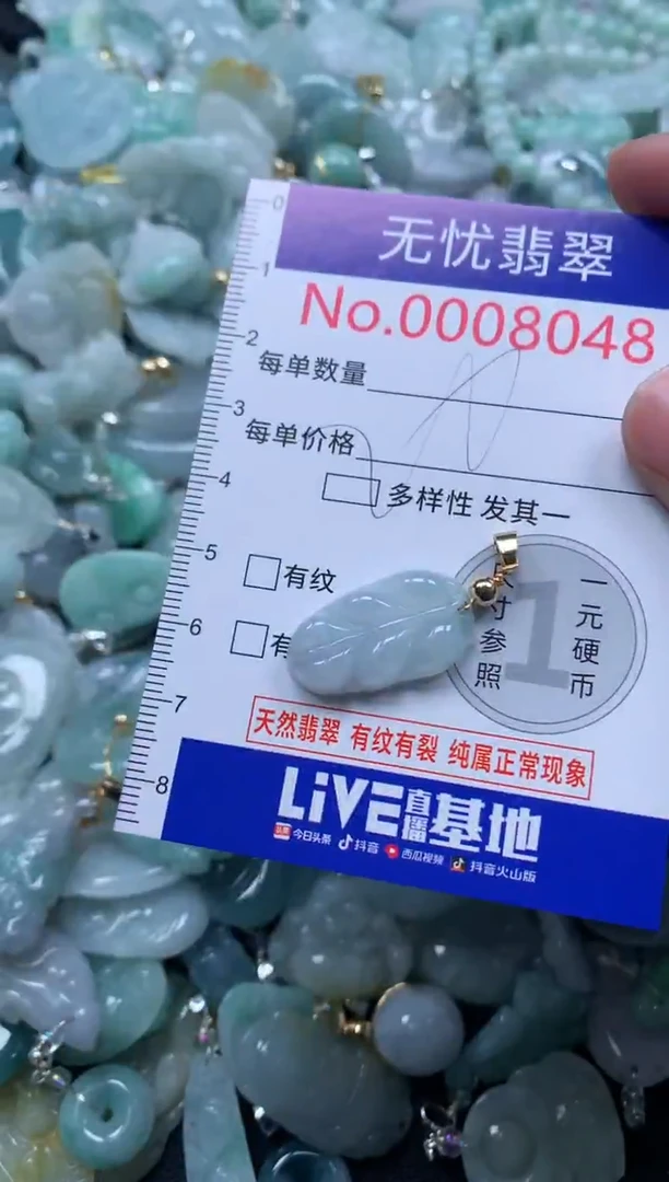 颈饰未镶嵌翡翠8048