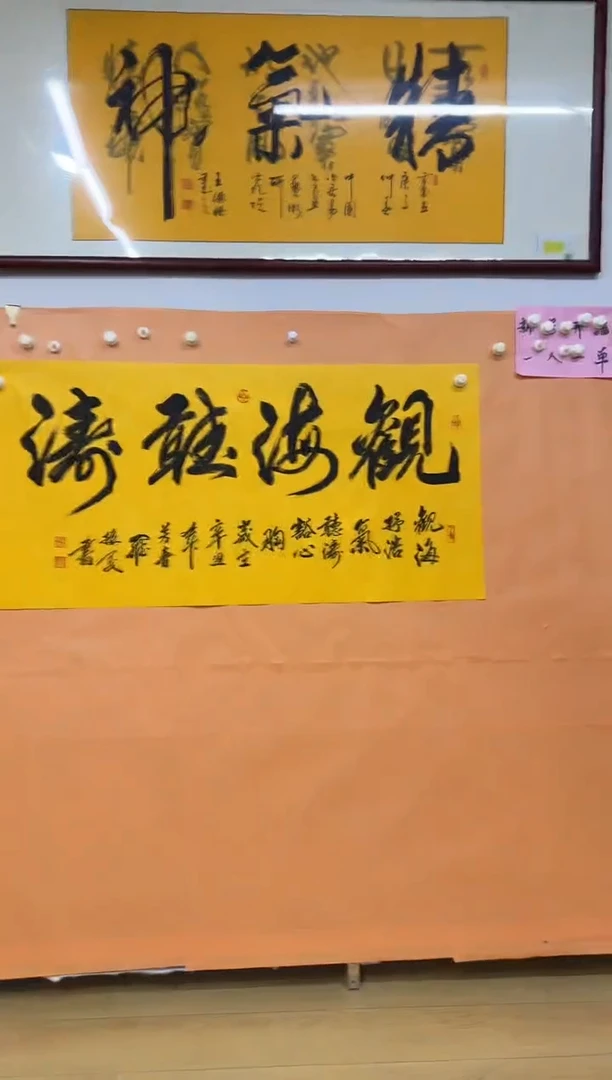 书法观海惊涛作品
