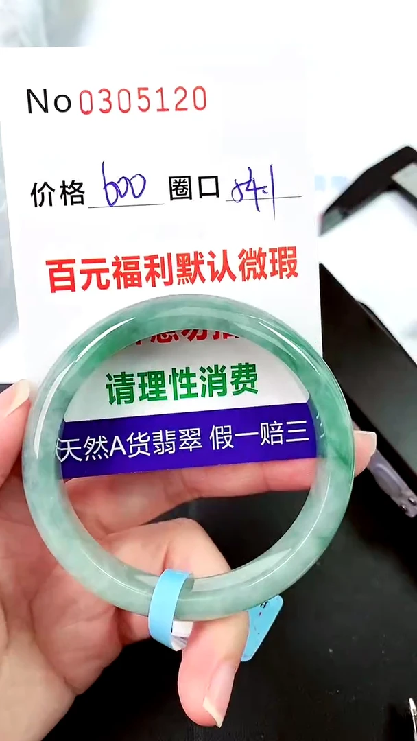 【闪购商品】翡翠手镯未镶嵌00305120