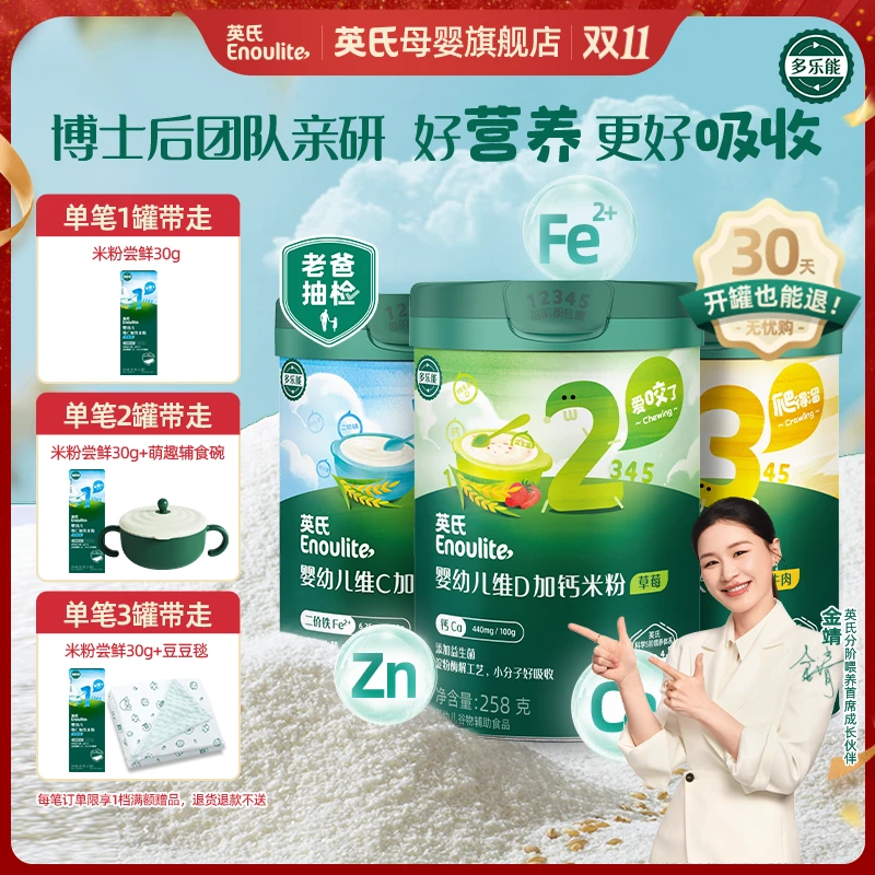 【英氏】维C加铁米粉宝宝辅食分阶婴幼儿米糊258g/罐 原味高钙铁锌