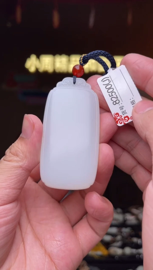 【闪购商品】和田玉吊坠未镶嵌J