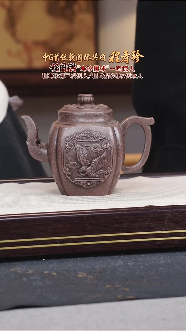 程寿珍宜兴原矿紫砂壶