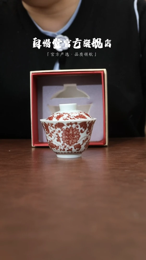 自慢堂非自慢堂-釉中缠枝莲纹元宝盖碗