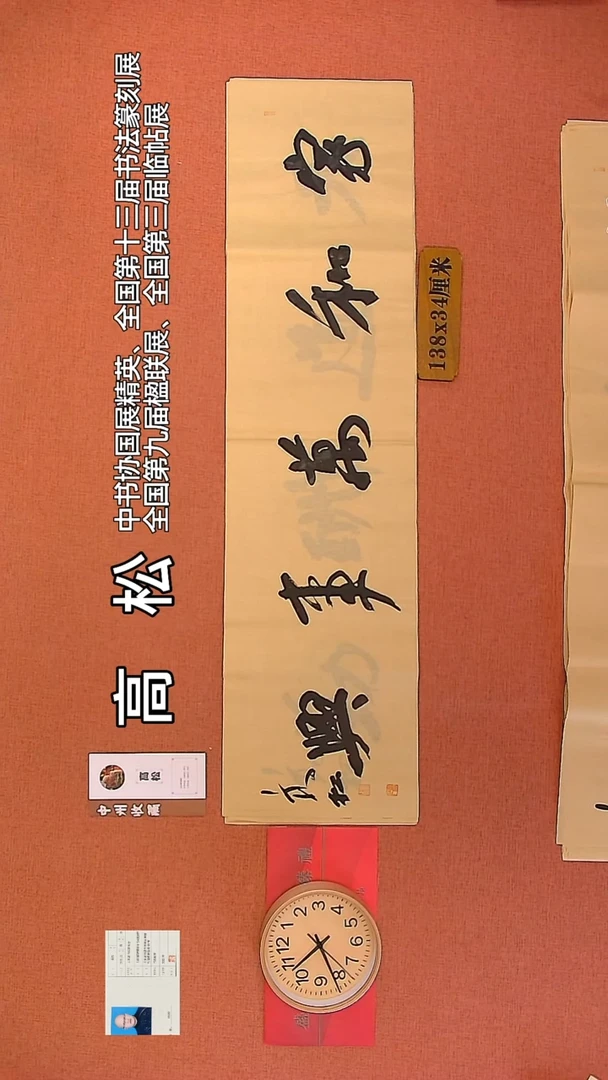 【闪购商品】书法28     高松老师书法作品