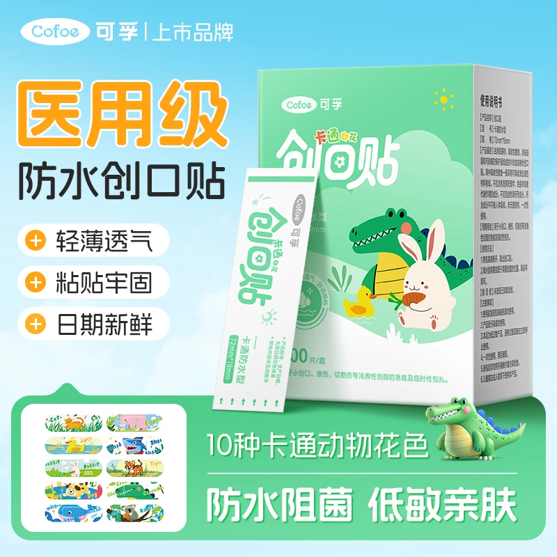 可孚医用创口贴儿童卡通可爱防水透气动物款创可贴伤口贴洗澡可用