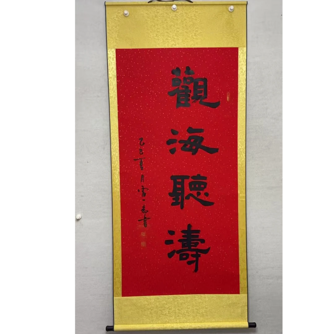 【观海听涛】手写书法