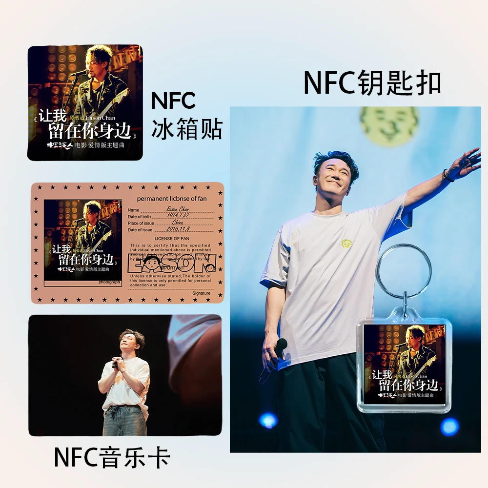 追星礼物送朋友陈奕迅NFC音乐卡钥匙扣定制相片明星周边收藏