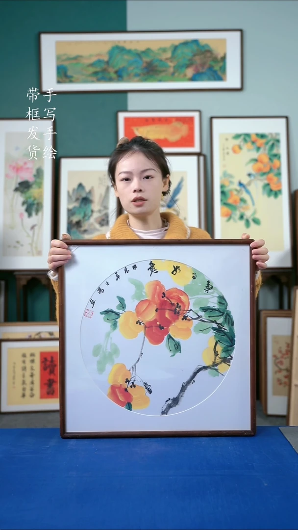 国画13  柿子 52*52