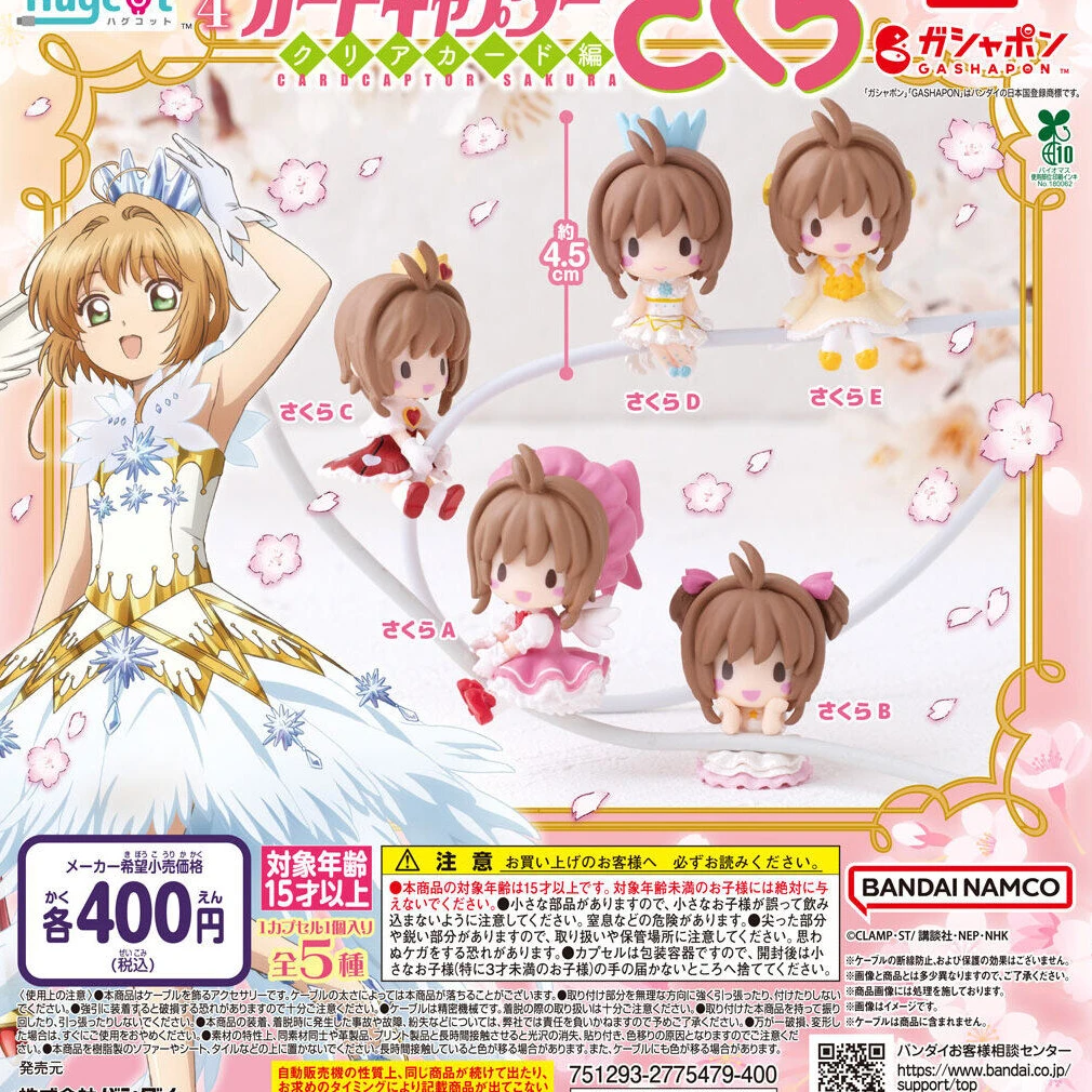 【直播间专拍】俐噢玩具魔卡少女樱造型数据线挂件第4弹扭蛋