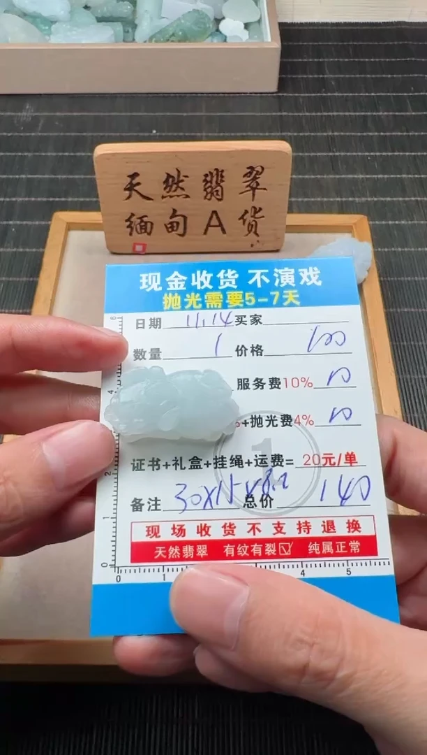未镶嵌定制翡翠1003887321