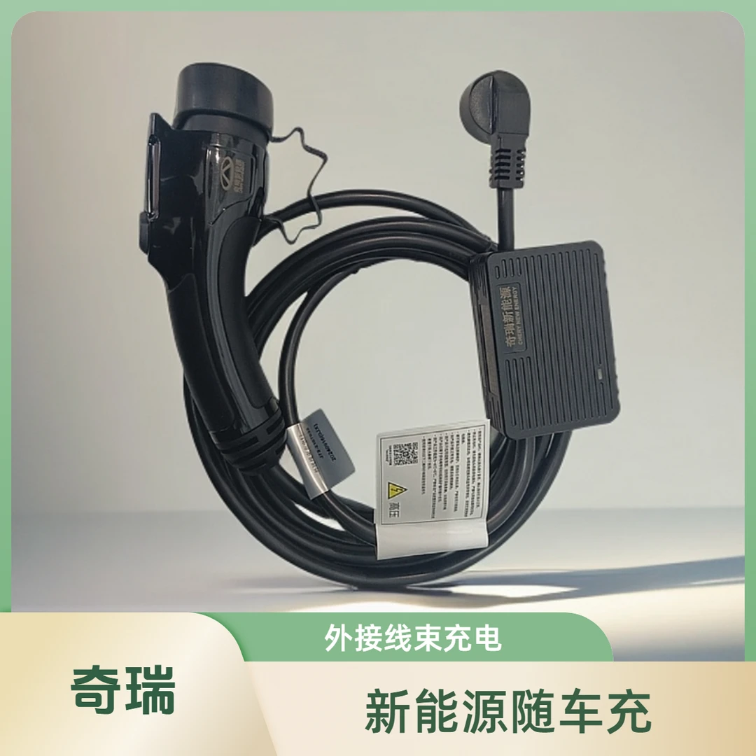 奇瑞新能源大蚂蚁小蚂蚁舒享家ICAR系列外接线束充电口