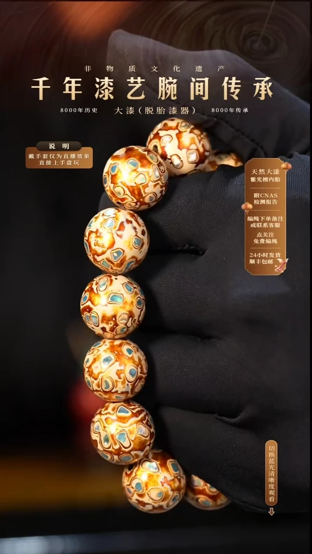 锦城大漆/手串/1.5cm*13+1 Y106