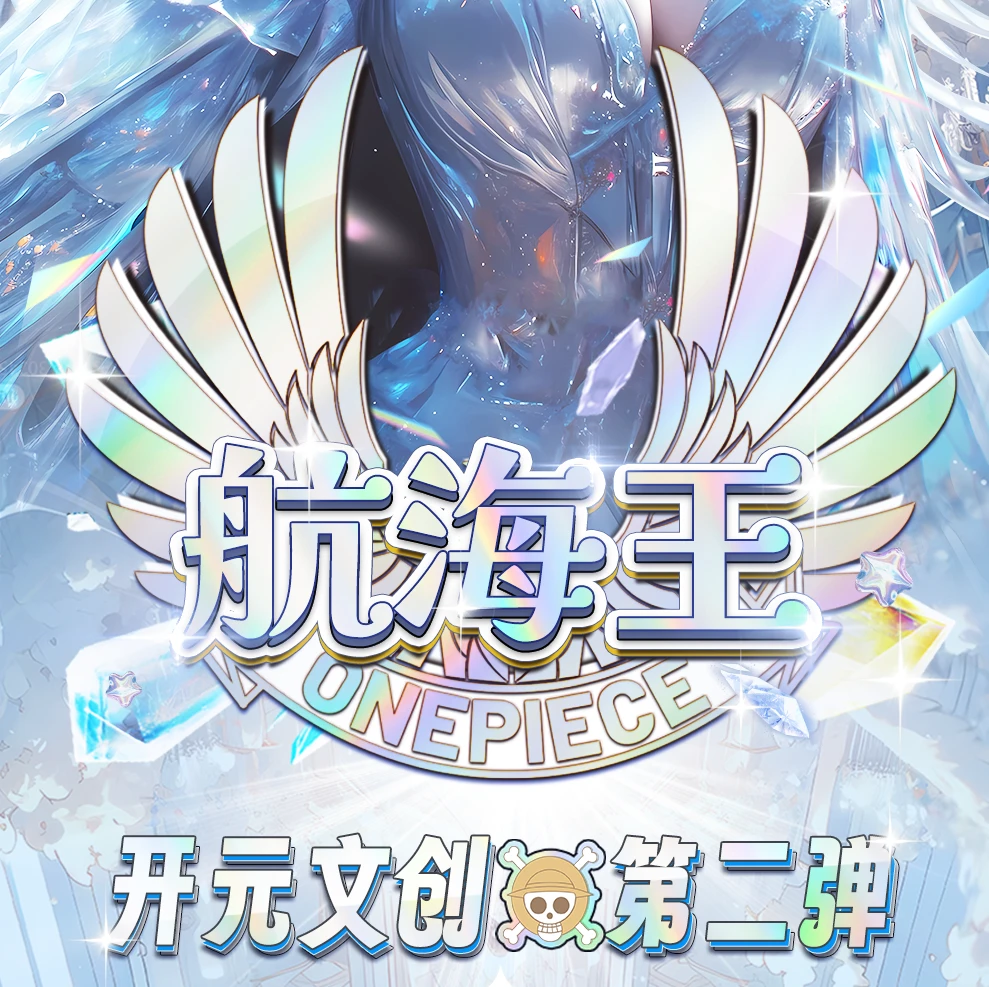 歪子专属【新人O7】开元文创航海王第二弹海贼王收藏卡牌（默认代拆）