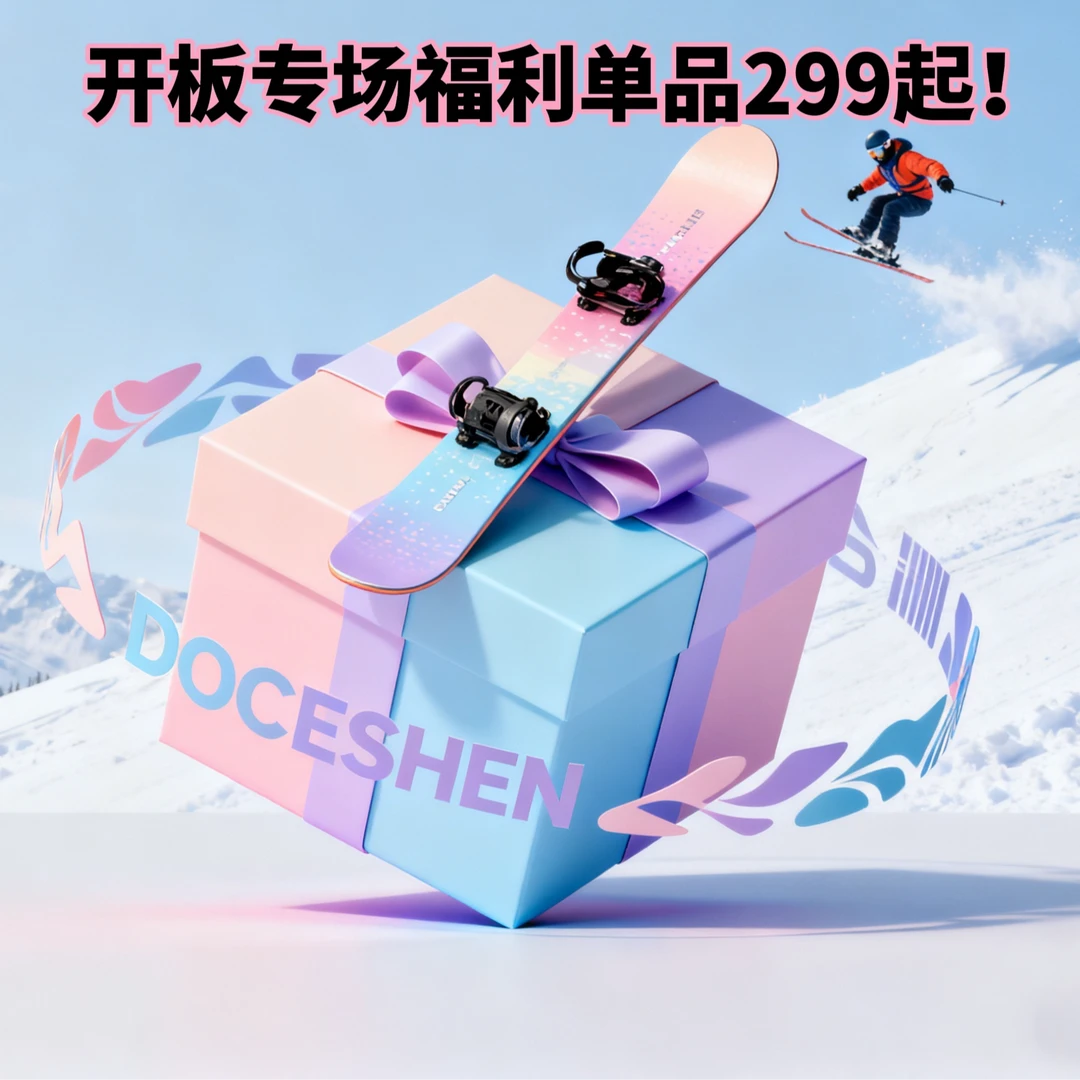 DOCESHEN沈小仙开板福利单品直降链接299起