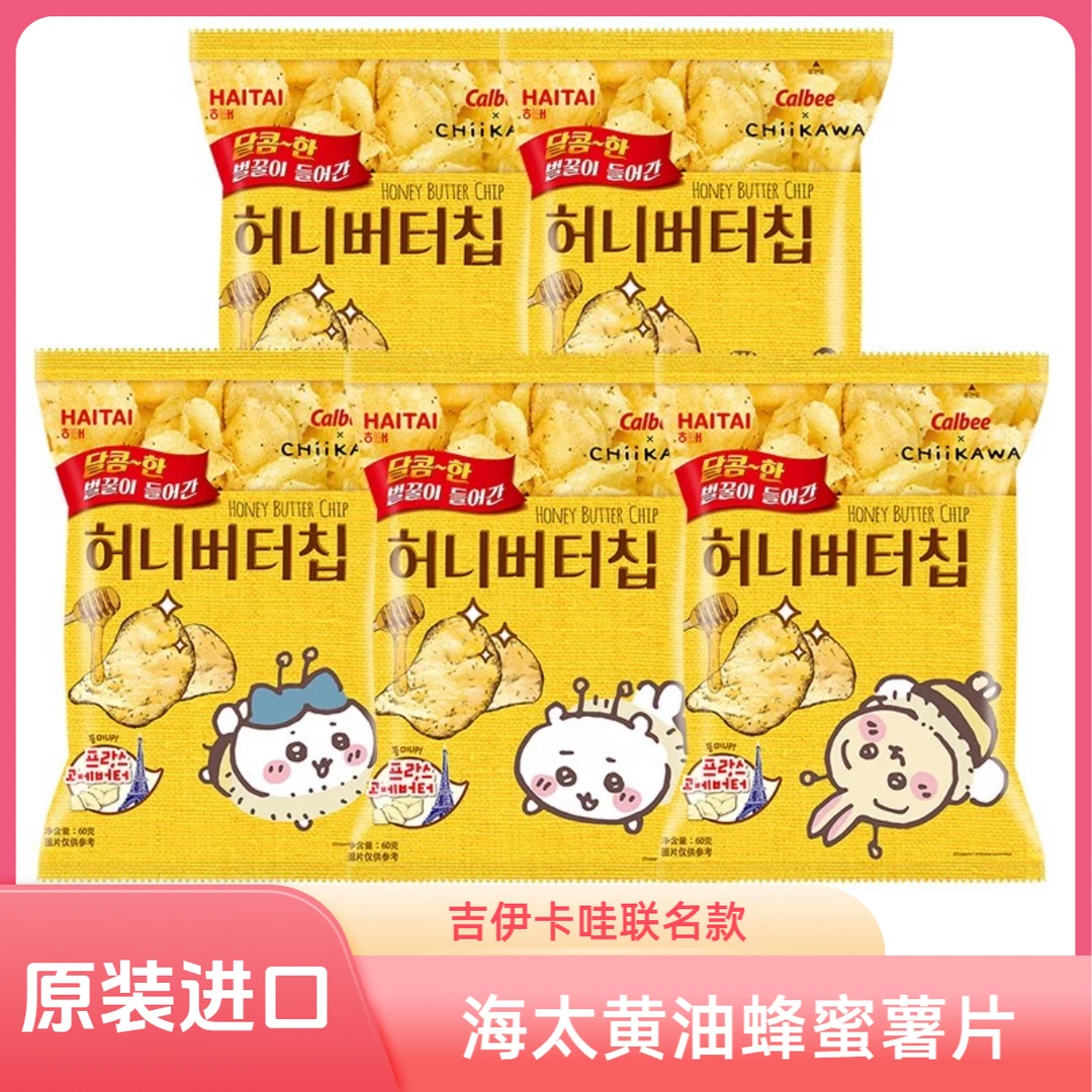 韩国进口卡乐比海太蜂蜜黄油味薯片吉伊卡哇联名土豆片追剧小零食