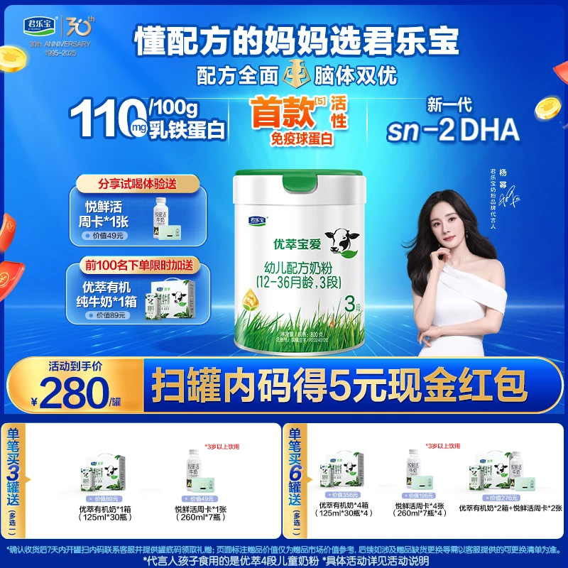 【杰瑞妈专享】君乐宝优萃宝爱1/2/3全段位婴幼儿配方奶粉800g
