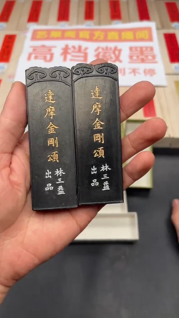 艺粟斋达摩金刚颂五锭
