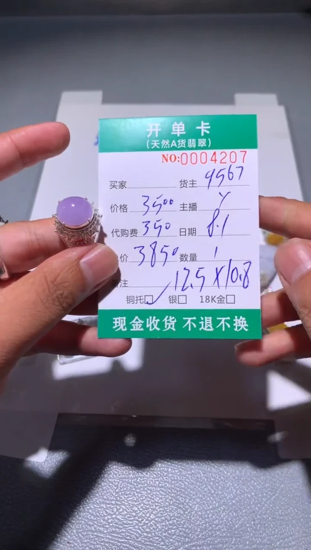 定制翡翠未镶嵌纯***?天然翡翠9567