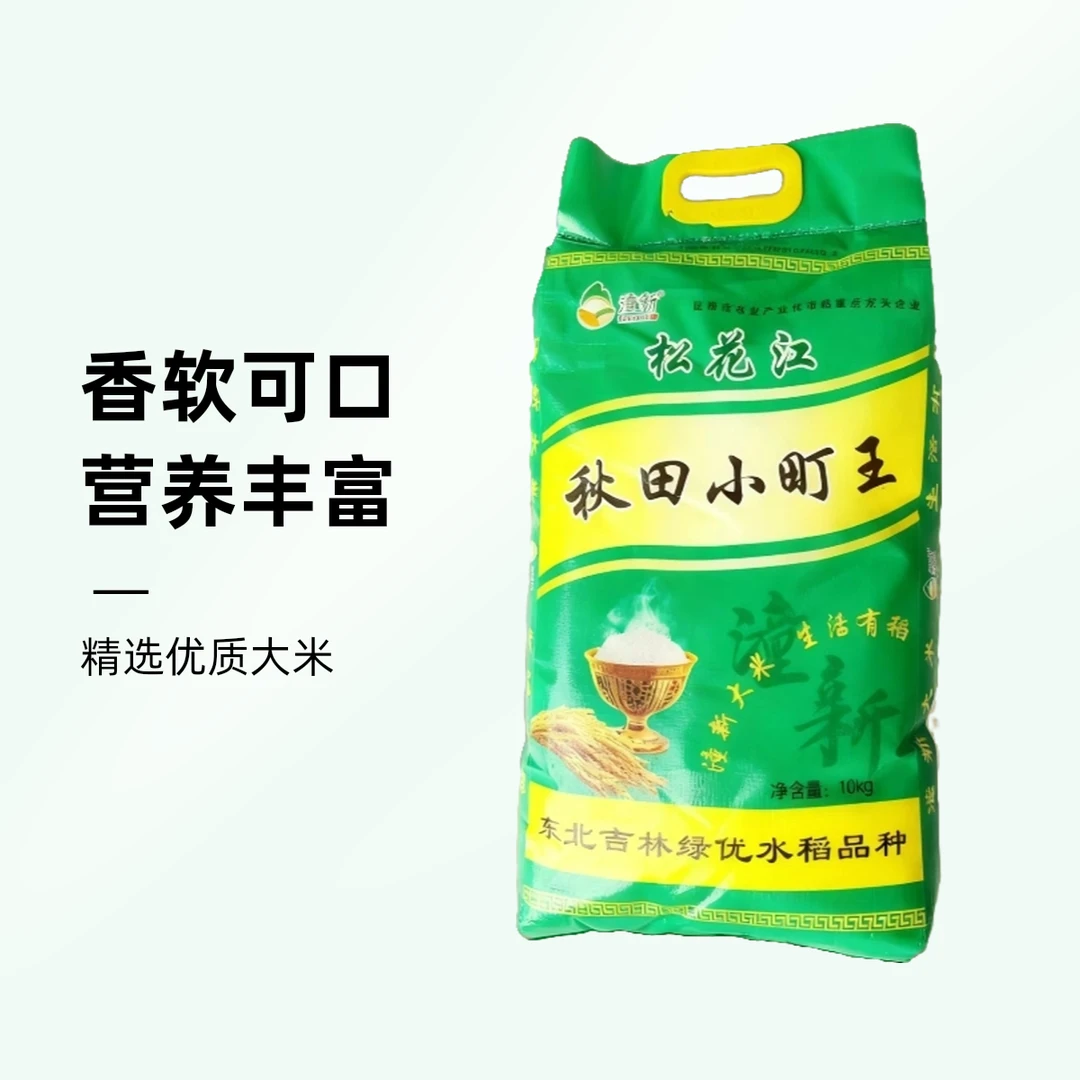 秋田小町王松花江大米10kg