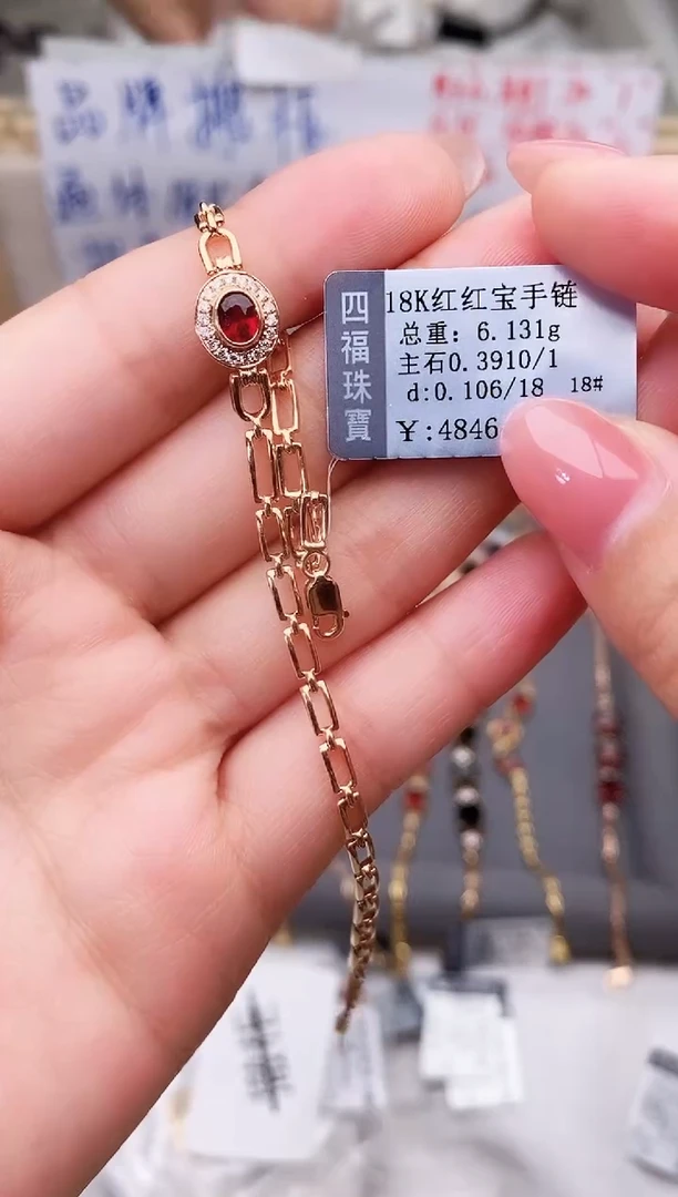 18K金镶嵌手链红宝石--专柜--