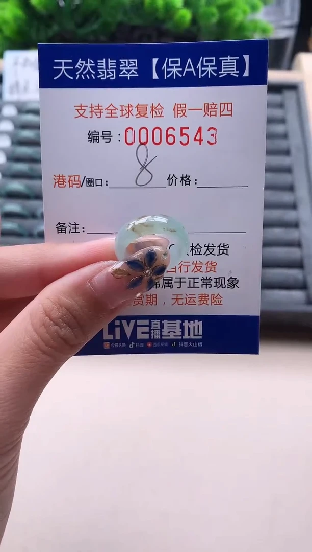 未镶嵌戒指翡翠  6543