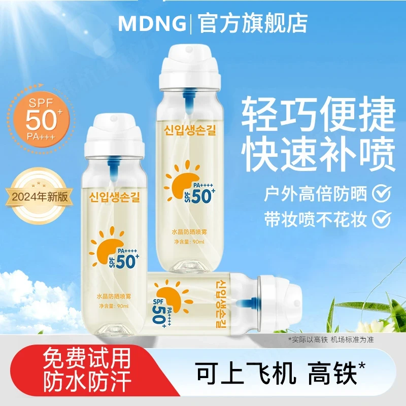 【可上飞机高铁】防晒喷雾SPF50+夏日防紫外线冰感水晶PA++++防汗