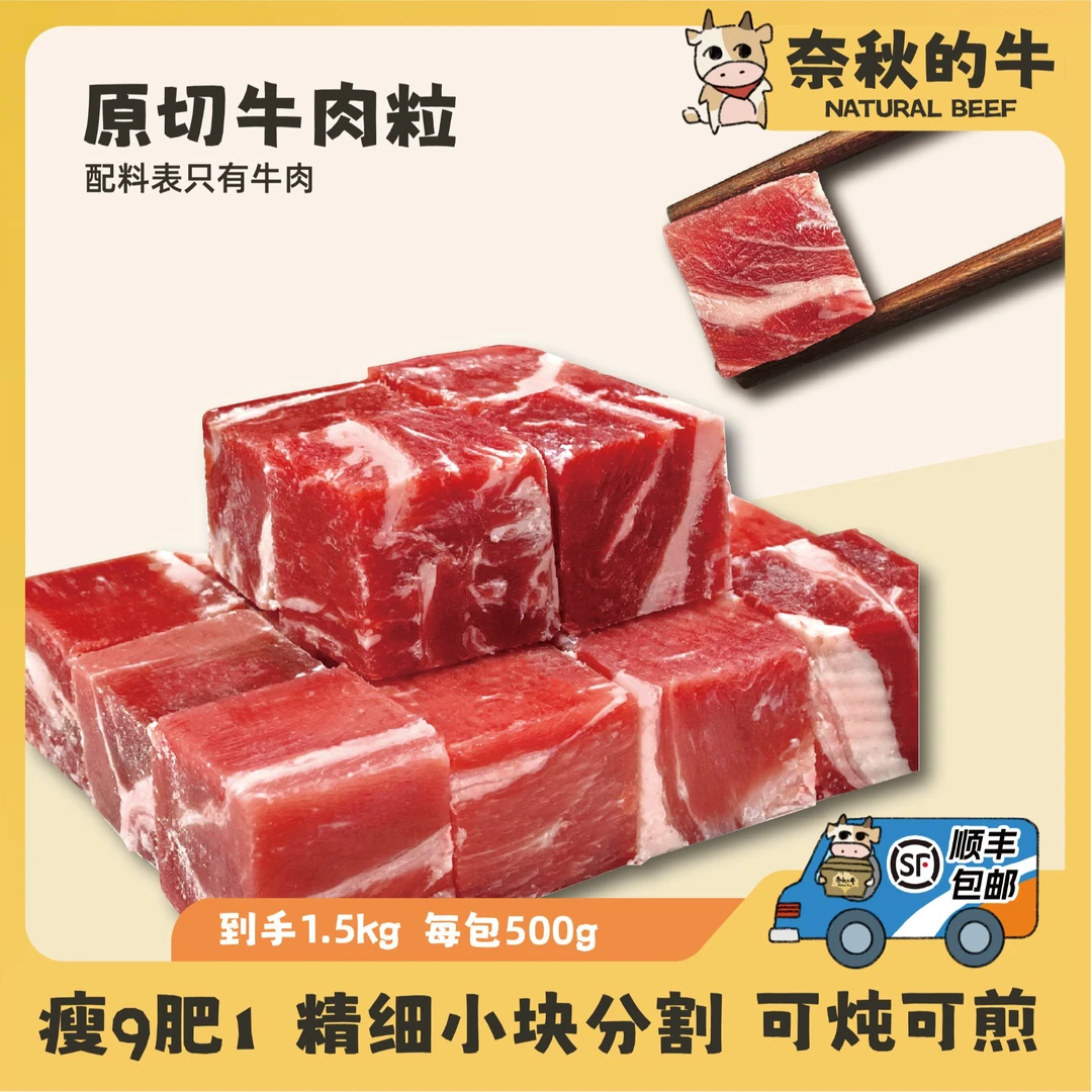 【临期1月到期】奈秋的牛 原切雪花牛肉块牛肉粒炖煮煎烤 2斤/4斤