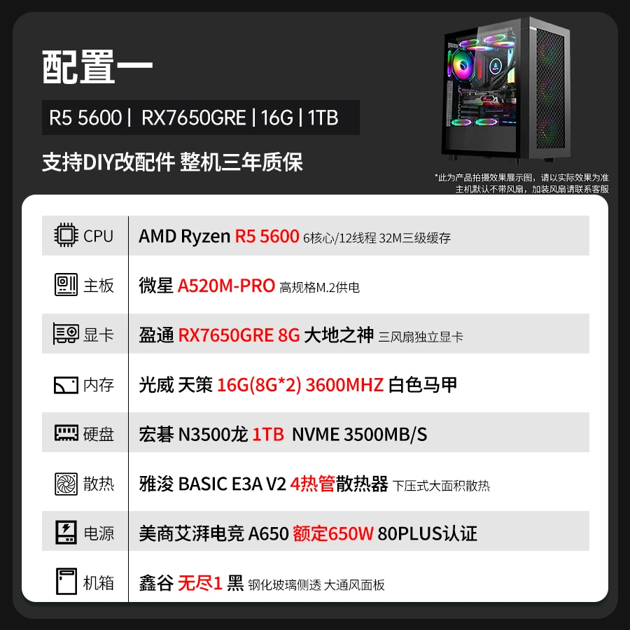 AMD R5 5600 盈通 RX7650GRE 微星A520M-PRO DIY游戏电脑主机