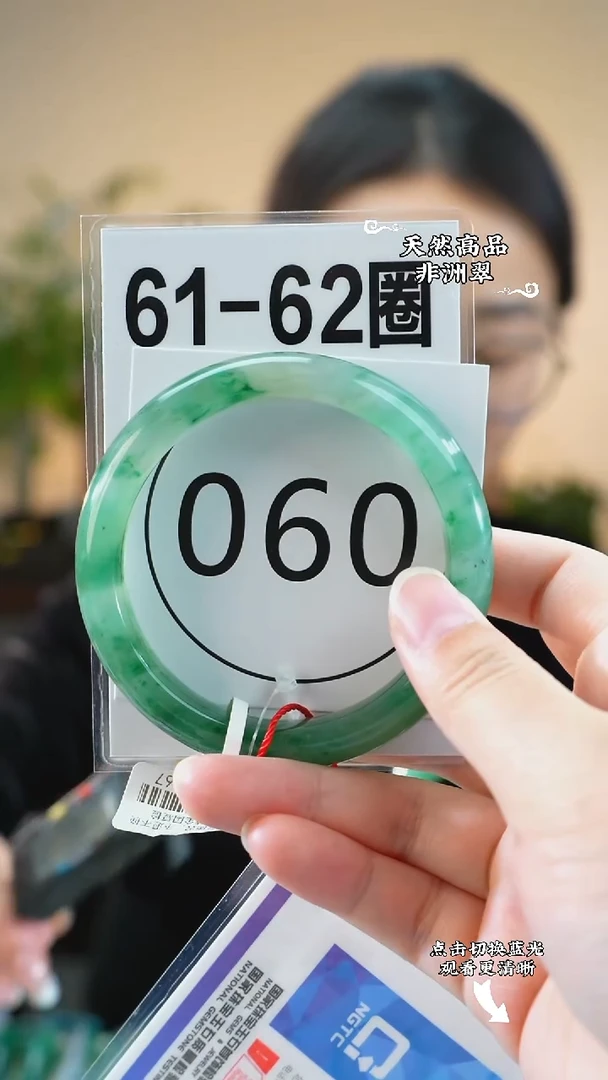 未镶嵌手镯石英质玉（非洲翠）6162