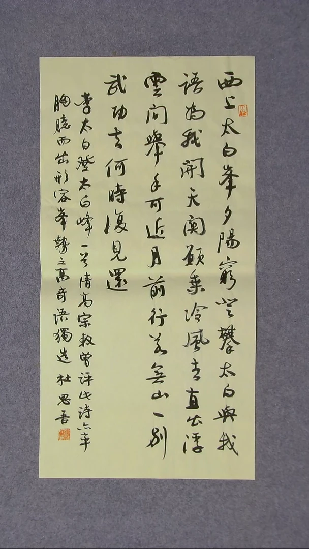 书法杜思吾江西69*34两平尺
