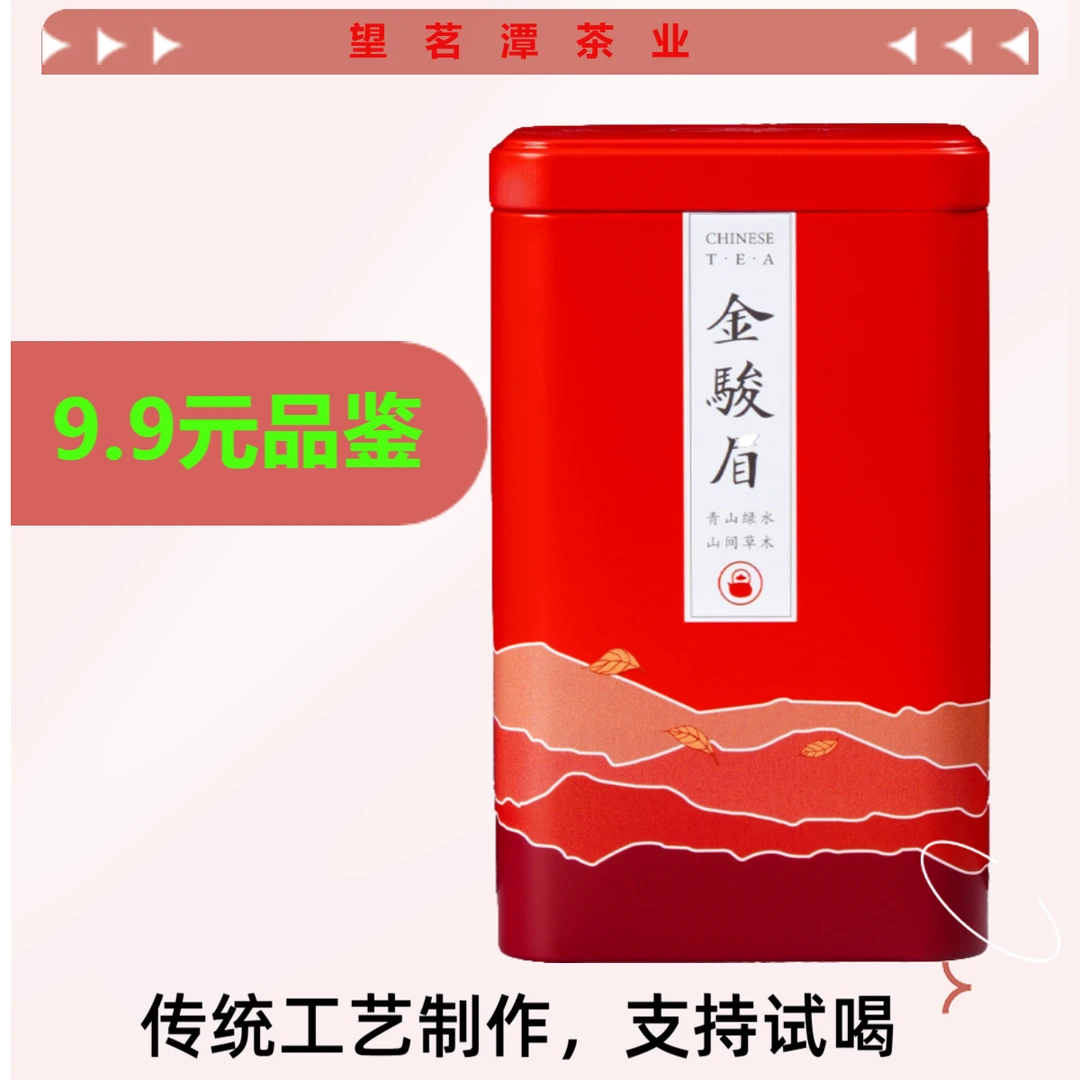 【尝鲜80克】特级金骏眉红茶正宗浓香蜜香茶叶礼盒装送礼佳品