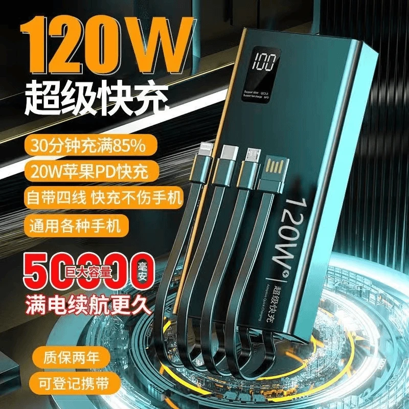 【3C认证】120W大容量50000毫安充电宝可上飞机超级快充2万移动电源