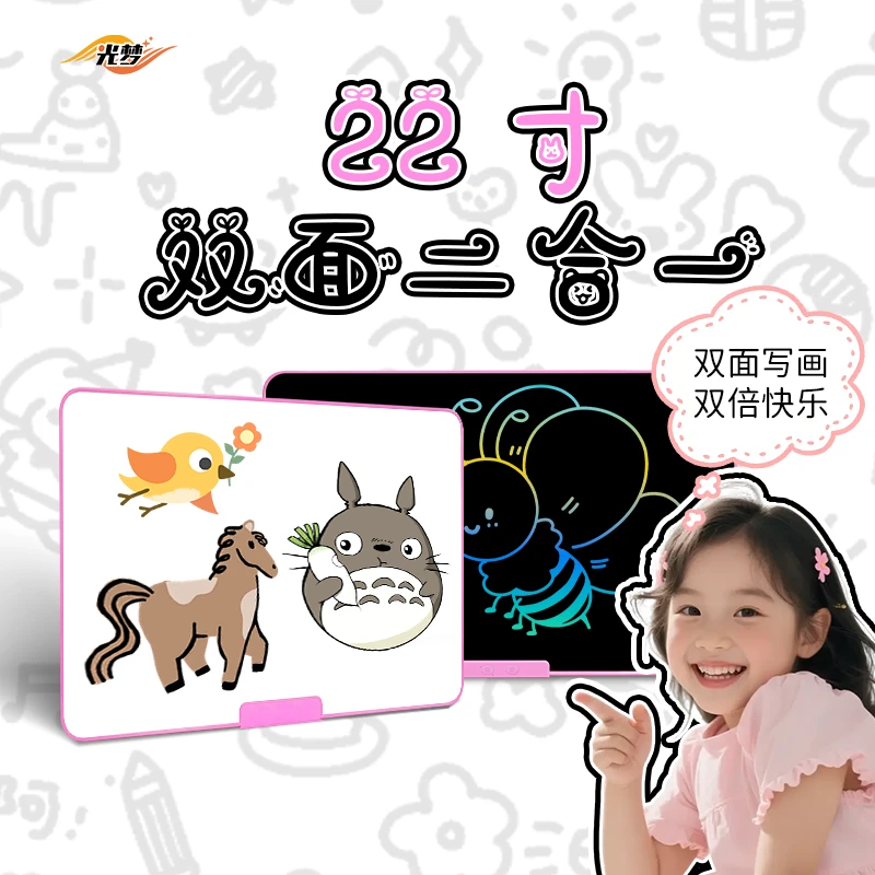 22寸大尺寸画板儿童益智双面可用充电款高亮护眼绘画液晶板