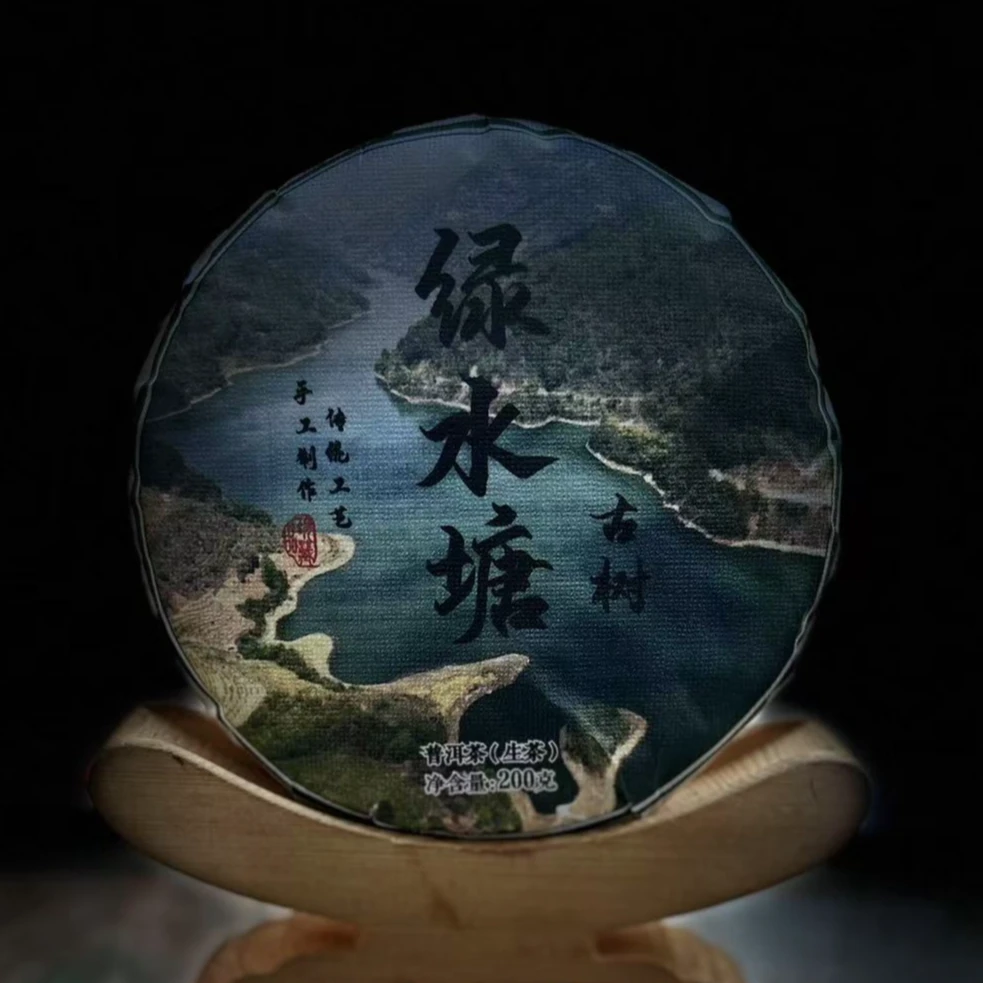 【30】159号 王红 2024年勐库绿水塘古树200g饼茶#1-9.11#【1提+1饼】