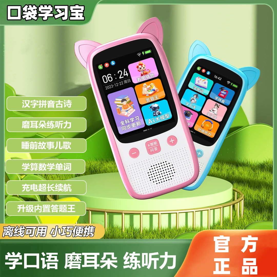 儿童3-12岁语数英口袋学习机智能AI大模型互动答题机熏听点读机