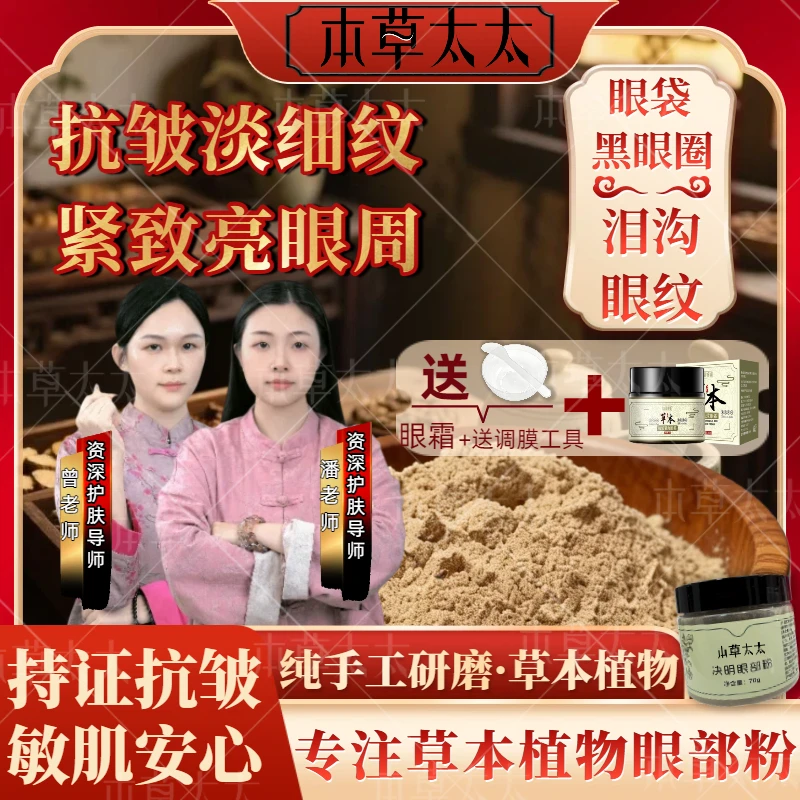 本草太太草本通用抗皱紧致护理决明眼部粉眼霜呵护眼部肌肤组合-3