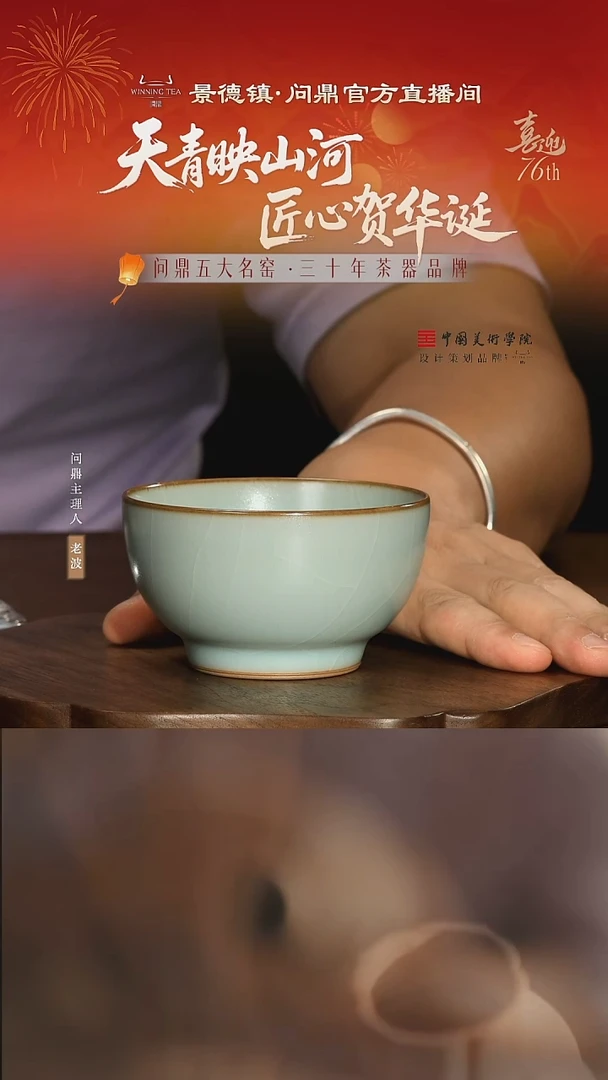 问鼎汝瓷/鼎峰系列/复刻款/天青/精工款/大听泉杯
