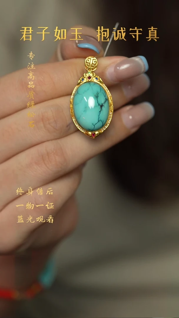 绿松石18K金镶嵌C61（多样性发一件）吊坠