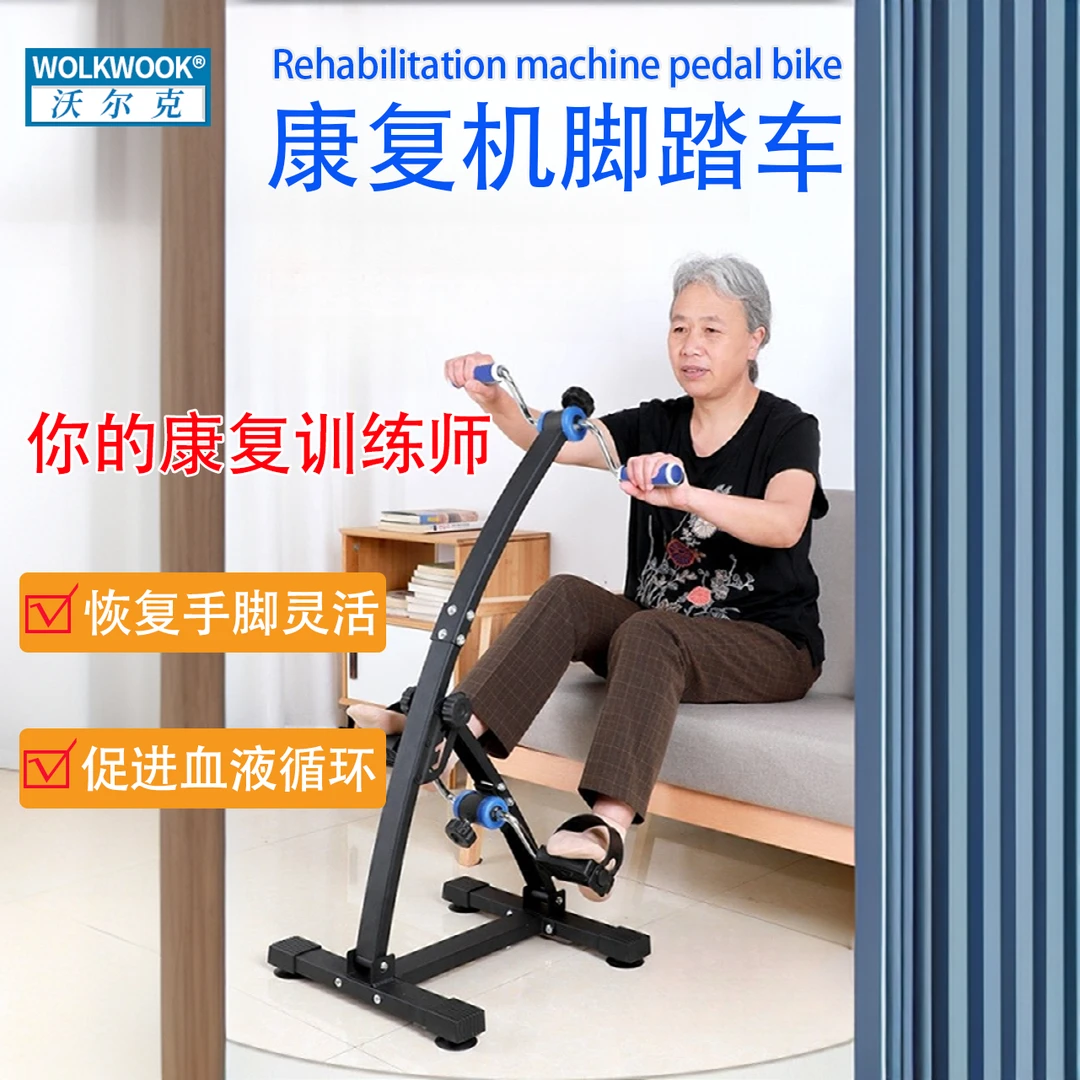 沃尔克中风偏瘫上下肢脚踏车手部力量训练器材器械