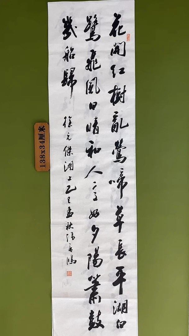 书法书法 张若鸿 尺寸138cm*34cm