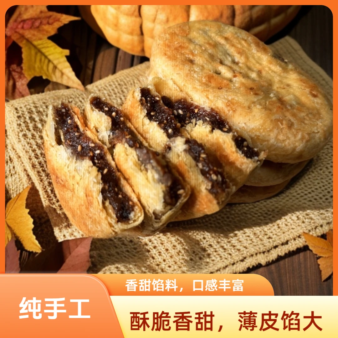 FCH/福诚惠（次日达）福诚惠红糖芝麻味小锅魁山西特产油酥家乡原平锅魁糕点纯正解馋零食