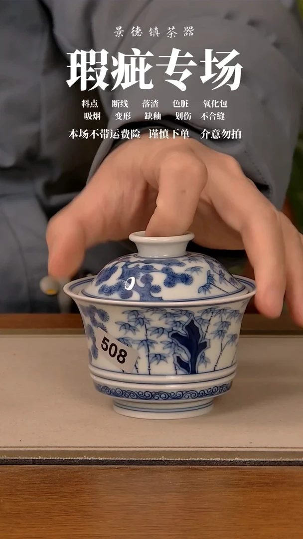 【闪购商品】微瑕盖碗508