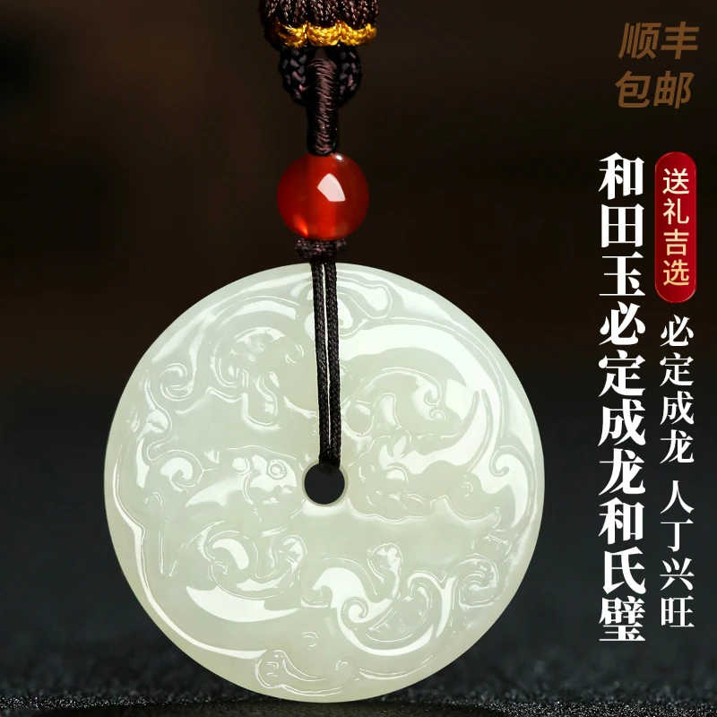 凤禧珠宝 和田玉吊坠和田玉必定成龙和氏璧男女吊坠#C11D3-28