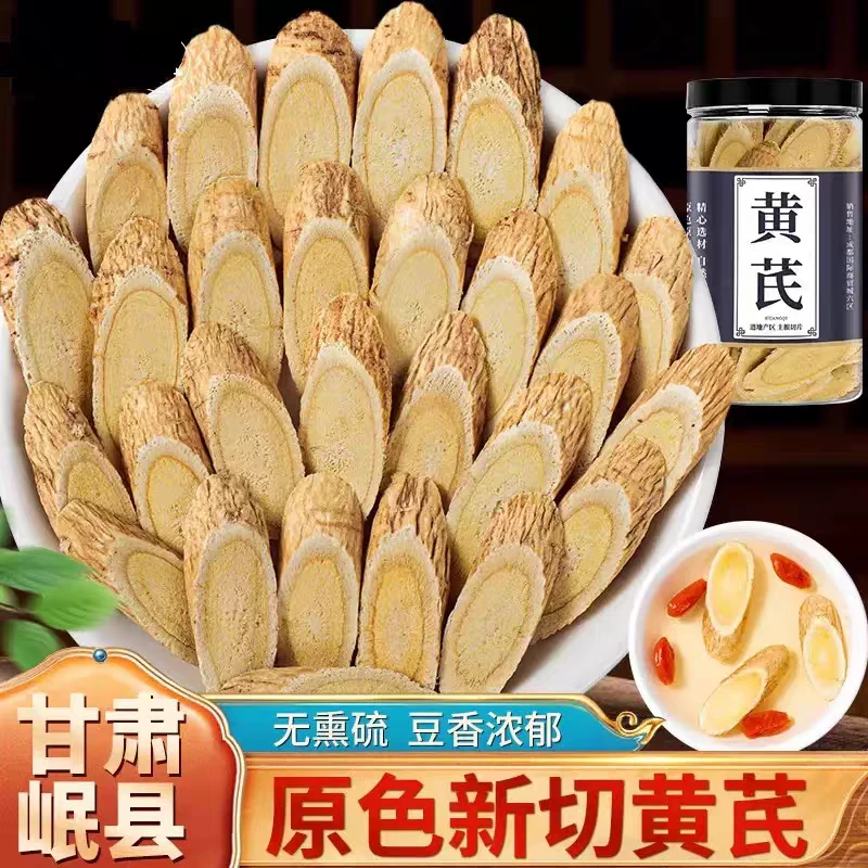 甘肃岷县黄芪大片无硫新货可泡水煲汤黄芪片炖肉铁蛋农源源于农家