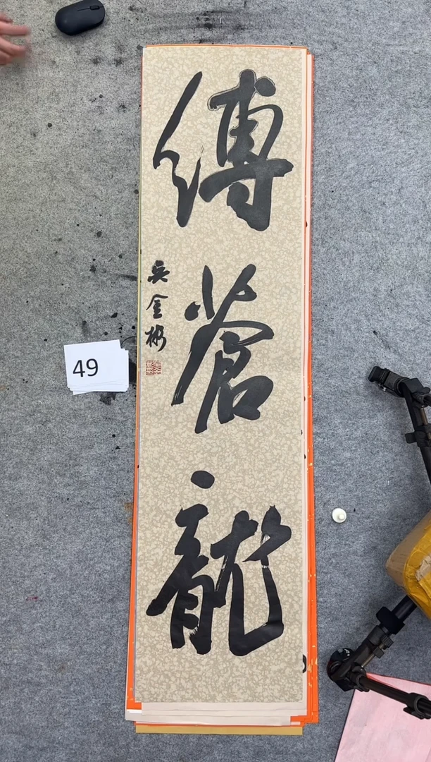 书法49吴金彬手写书法作品欣赏