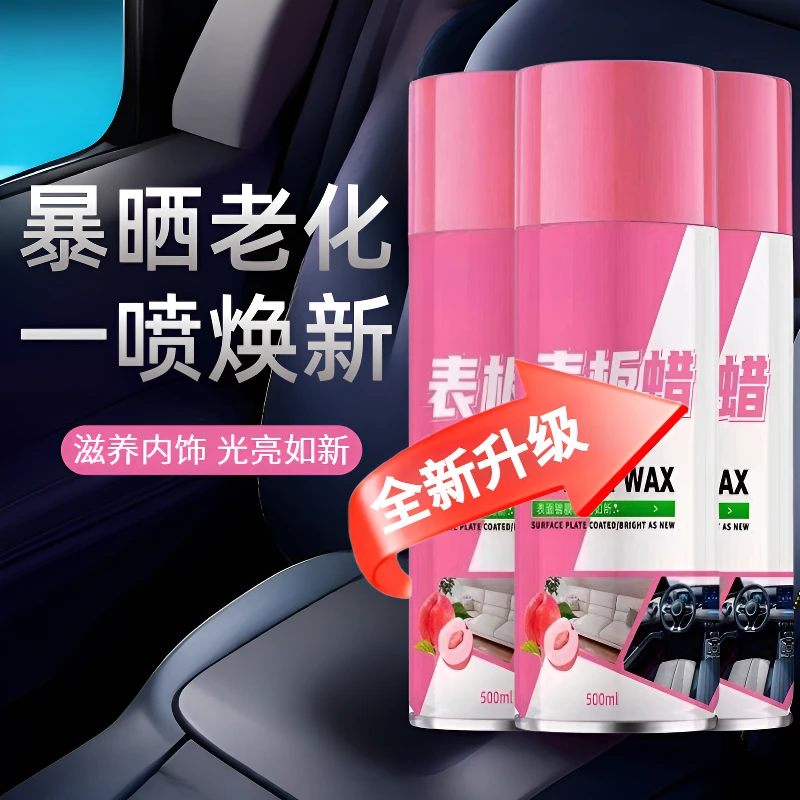 表板蜡汽车内饰翻新防晒打蜡座椅保养护理剂仪表盘去污護理用品