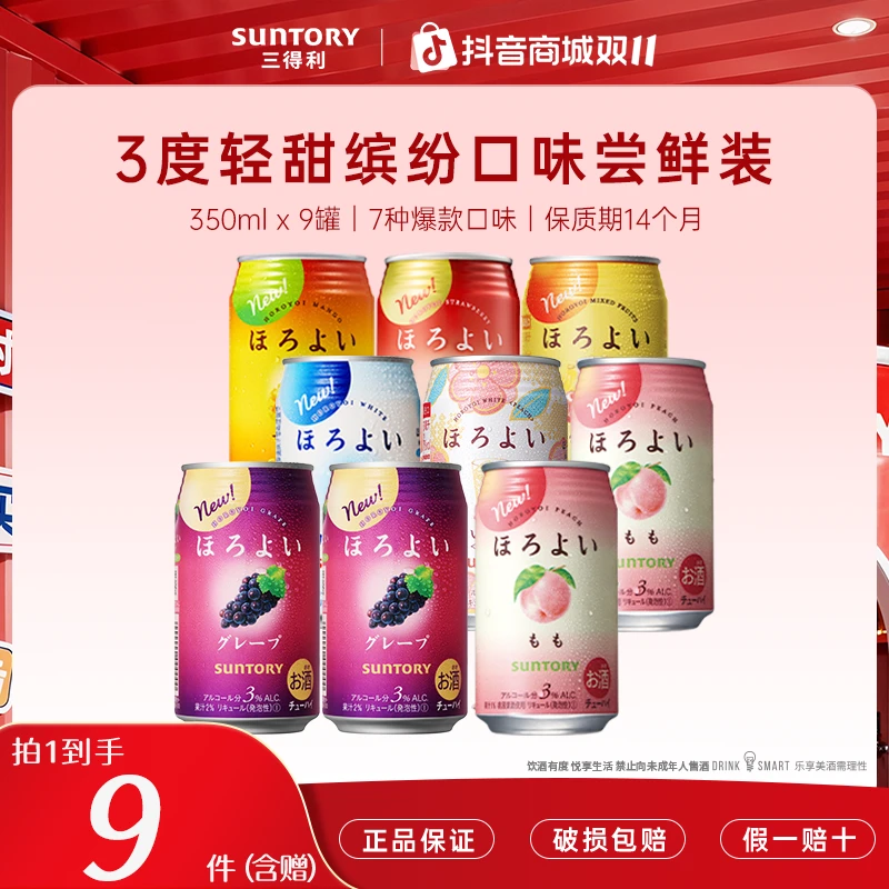 【会员拍1发9】SUNTORY/三得利和乐怡清爽预调鸡尾酒低度酒350ml*9